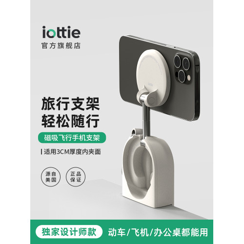 iOttie設計師款旅行磁吸手機支架magsafe360度旋轉折曡伸縮可攜式支撐夾子飛機高鐵火車動車桌面多功能通用神器