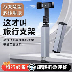 旅行手機支架可攜式高鐵多功能式飛機桌面折曡伸縮懶人鋁合金支撐架