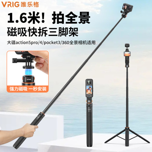 VRIG唯樂格AC04S適用大疆action5pro手持自拍桿4磁吸快拆GoPro三腳架影石insta360Acepro2支架運動相機X5配件