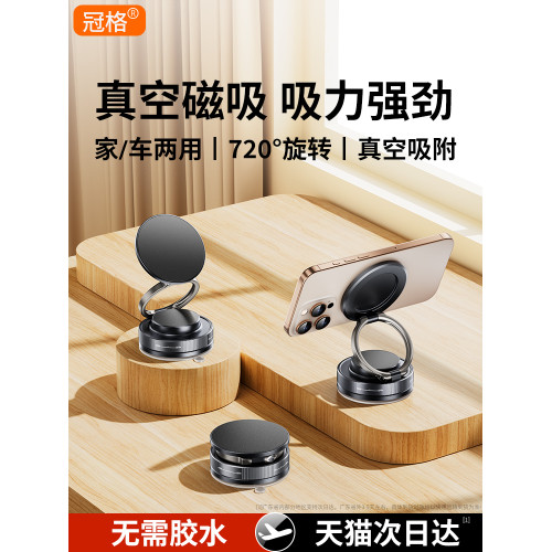 冠格真空吸附磁吸手機支架桌面吸盤2025新款拍攝自拍神器360度升降旋轉折曡牆壁浴室汽車導航固定magsafe專用