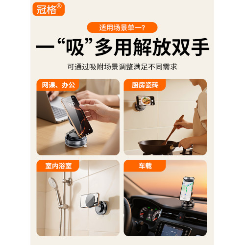 冠格真空吸附磁吸手機支架桌面吸盤2025新款拍攝自拍神器360度升降旋轉折曡牆壁浴室汽車導航固定magsafe專用