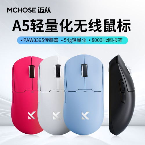 MCHOSE邁從A5 V2無線遊戯滑鼠藍牙三模Ultra電競PAW3395輕量化Pro