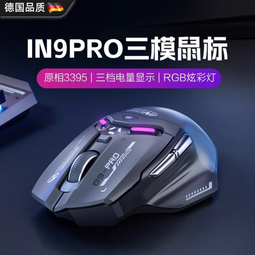 德國真三模滑鼠無線藍牙3395電競芯片遊戯宏有線機械筆記型電腦
