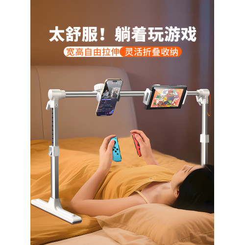 【真·躺贏】適用Switch掌機床上ipad手機支架ns 懶人躺著玩遊戯追劇神器宿舍升降平板固定支撐架子2025新款
