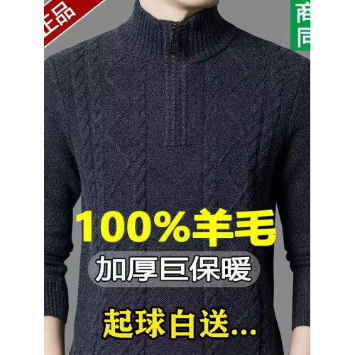 羊毛衫男2025新款針織衫冬季純加厚保暖半拉鍊高領針織打底衫毛衣