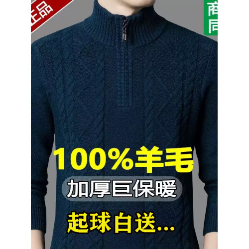 羊毛衫男2025新款針織衫冬季純加厚保暖半拉鍊高領針織打底衫毛衣