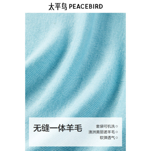 太平鳥無縫一體短袖毛針織衫25春夏新款可機洗內搭打底衫含綿羊毛