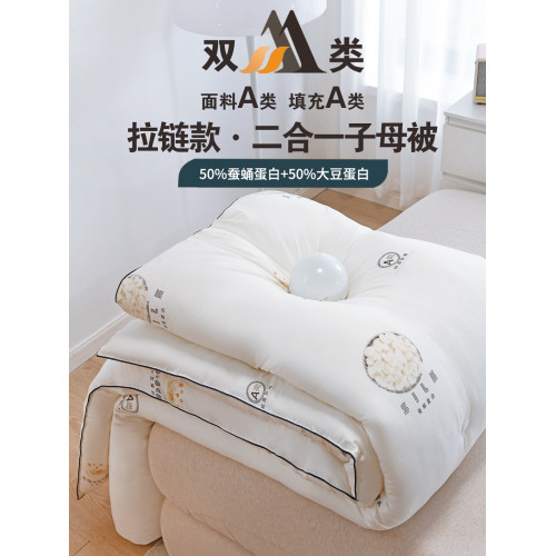 A類蠶絲子母被二合一拉鍊款大豆蠶蛹纖維被全棉被子被芯加厚冬被