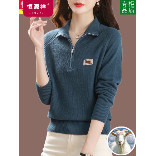 恒源祥羊毛絨衫女秋冬裝寬松外穿半拉鍊立領毛衣翻領高級感打底衫