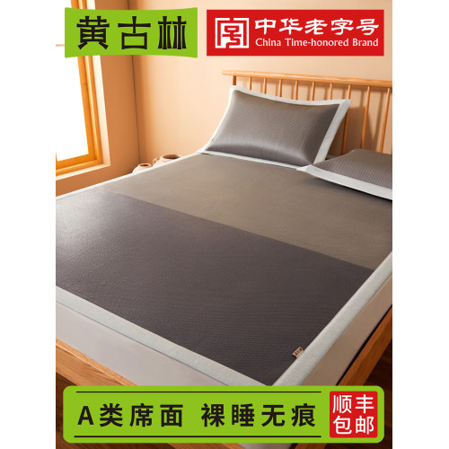 黃古林夏季高級涼蓆藤蓆學生宿舍單人加厚可折曡新品裸睡蓆子夏天