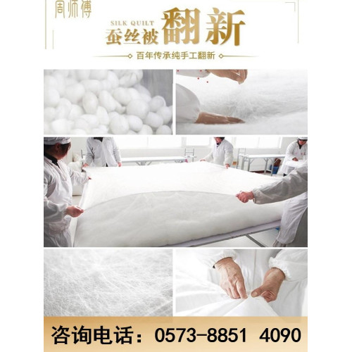 周師傅舊蠶絲被翻新被子清洗手工桑蠶絲棉被套加工修復改髮黴服務