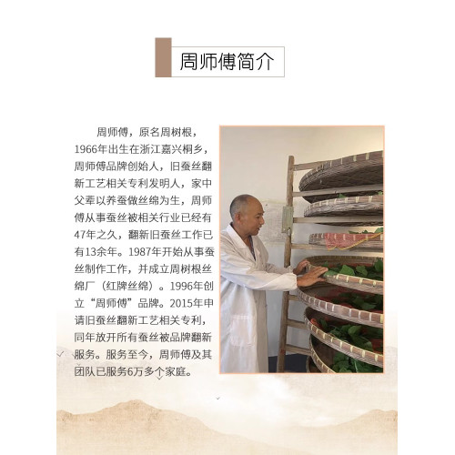 周師傅舊蠶絲被翻新被子清洗手工桑蠶絲棉被套加工修復改髮黴服務