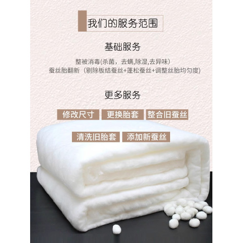 周師傅舊蠶絲被翻新被子清洗手工桑蠶絲棉被套加工修復改髮黴服務