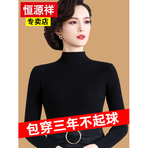 恒源祥羊毛衫女秋冬半高領純色打底衫毛衣套頭修身彈力黑色針織衫