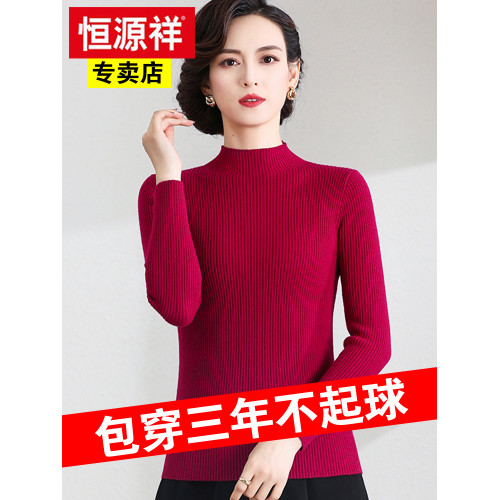 恒源祥羊毛衫女秋冬半高領純色打底衫毛衣套頭修身彈力黑色針織衫