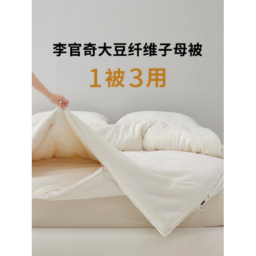 FAFAHOME李官奇A類原棉全棉30%大豆蛋白纖維子母被子被芯四季通用