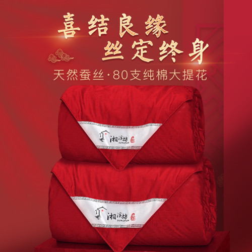全棉蠶絲被喜被柞蠶絲結婚陪嫁大紅被子婚被婚慶手工絲綿子母被芯