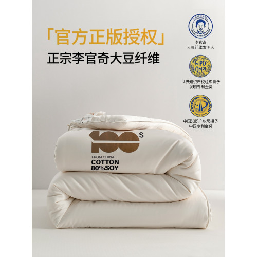 米蘇高級80%李官奇大豆被芯100支純棉被子春秋被保暖冬被四季通用