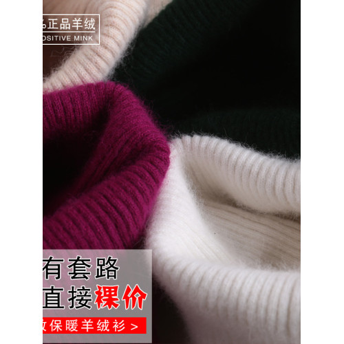 鄂爾多斯市高領毛衣女套頭修身100羊絨針織衫加厚羊毛打底衫寬松