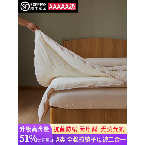 出口A類全棉大豆纖維被春秋被子芯雙人加厚冬被拉鍊子母被二合一