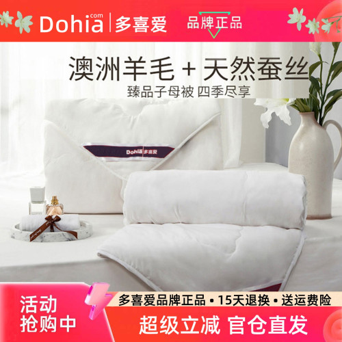 多喜愛100%蠶絲澳洲羊毛二合一子母被子冬被春秋四季被芯加厚保暖