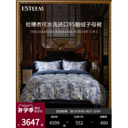 ESTEEM/宜庭拾穗者匈牙利95白鵞絨被子母被二合一被【專櫃同款】