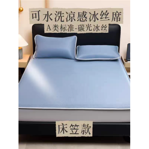 2025新款夏日冰絲涼蓆可折曡雙人學生宿舍單人A類可機水洗床笠蓆