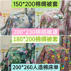 2米寬棉綢被套200*230人造棉被罩寬幅棉綢床單1.8米寬棉綢被罩夏