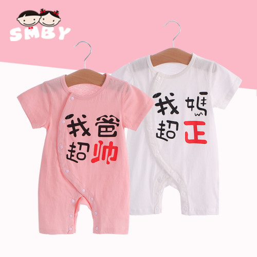 我爸超帥嬰兒衣服新生兒連體衣男夏裝四個月女寶寶夏季哈衣嬰兒裝
