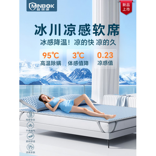 敏保康夏季防蟎冰絲涼蓆軟墊母嬰A類冰川涼感可水洗防蟎涼蓆軟墊