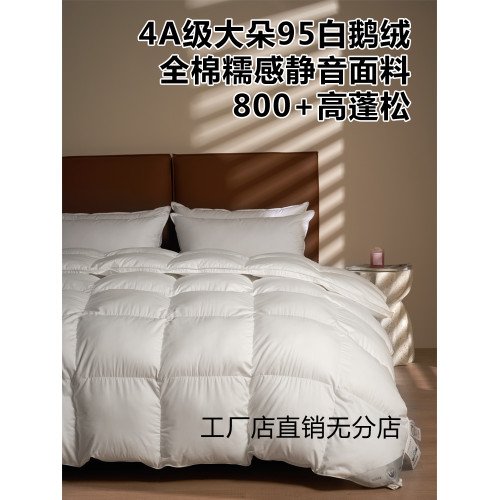 羽絨被95白鵞絨冬被加厚保暖春秋被芯全棉靜音五星級酒店雙人被子