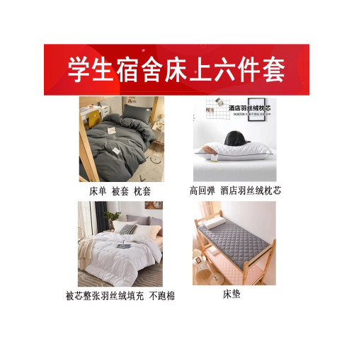 高級宿舍被子一整套全套床上用品大學生單人三件套六件套被褥套裝