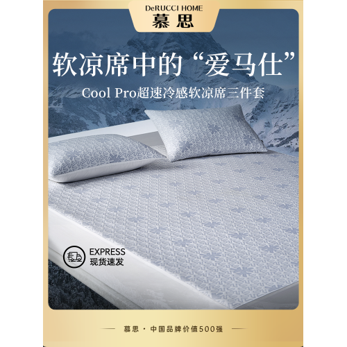 DeRUCCI HOME慕思軟涼蓆夏季可機洗夏天降溫a類母嬰級折曡冰絲蓆