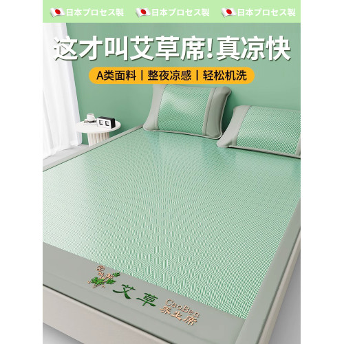 日本艾草涼蓆夏天2025新款冰絲蓆子A類母嬰級草蓆床墊床單笠兩用