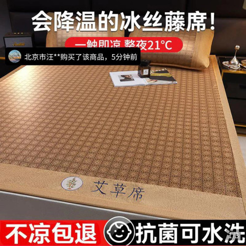旅拓艾草冰絲涼蓆冬夏兩用2025新款夏季驅蚊藤蓆可水洗降溫竹蓆子
