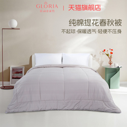 gloria/歌莉亞春秋被子純棉提花全棉面料大豆透氣保暖髮熱被芯