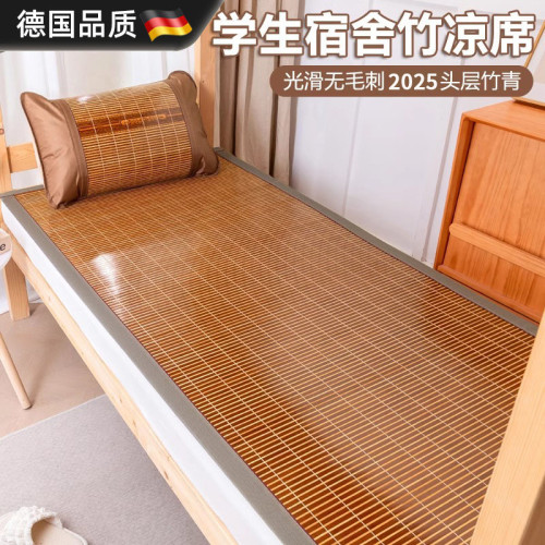 德國涼蓆竹蓆夏天2025新款夏季冰絲蓆草蓆天然蓆子雙面蓆冬夏兩用
