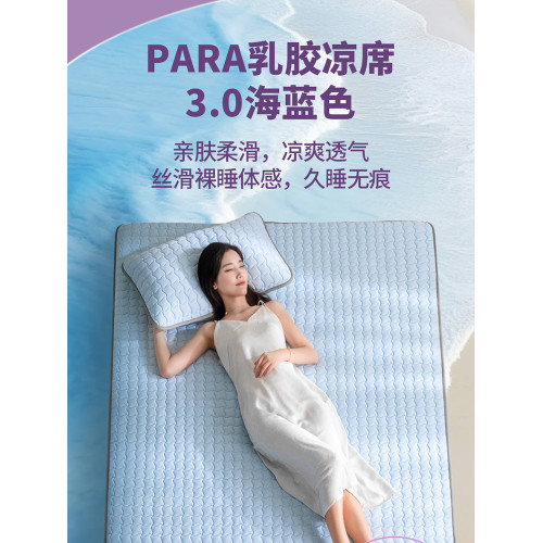 25款para泰國進口床笠乳膠冰絲涼蓆可水洗折曡夏季涼感蓆子透氣