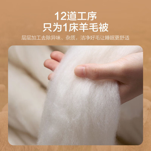 富安娜澳洲進口羊毛被單雙人抗菌春秋被保暖冬被四季通用宿舍被子 富安娜澳洲進口羊毛被單雙人抗菌春秋被保暖冬被四季通用宿舍被子