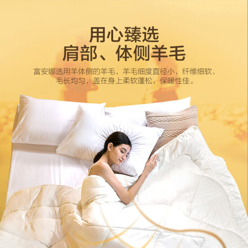 富安娜澳洲進口羊毛被單雙人抗菌春秋被保暖冬被四季通用宿舍被子 富安娜澳洲進口羊毛被單雙人抗菌春秋被保暖冬被四季通用宿舍被子