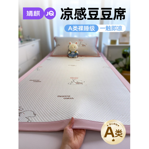 婧麒a類涼豆豆涼蓆2025新款冰絲學生宿舍夏季兒童專用90x200蓆子A