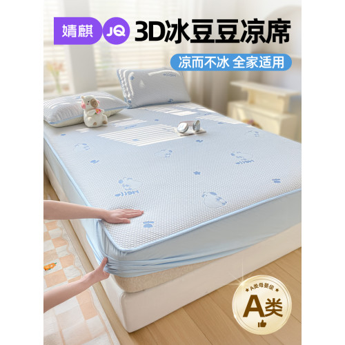 婧麒A類涼豆豆冰絲涼蓆2025新款學生宿舍a單人90x200可機洗床笠款