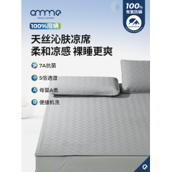安敏諾冰絲防蟎涼蓆a類母嬰級夏季軟蓆子床包涼感床墊可折曡機洗