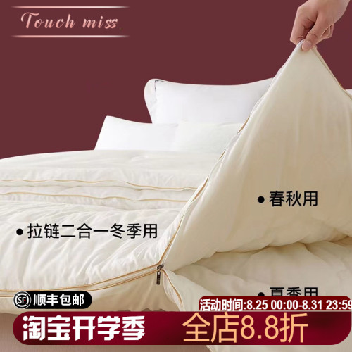 TOUCH MISS A類蠶絲大豆纖維被拉鍊款子母被子二合一四季通用被芯