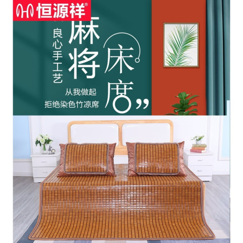 恒源祥夏季麻將涼蓆床蓆可折曡單人學生宿舍竹蓆家用1.5米1.8床雙
