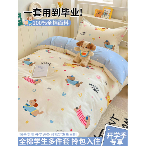 大學生宿舍被子被芯全套一整套全棉純棉被套六件套床笠單雙人棉被