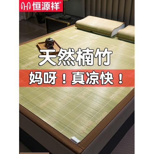 恒源祥頭層竹青家用涼蓆竹蓆夏季學生宿舍單人床草蓆子可折曡