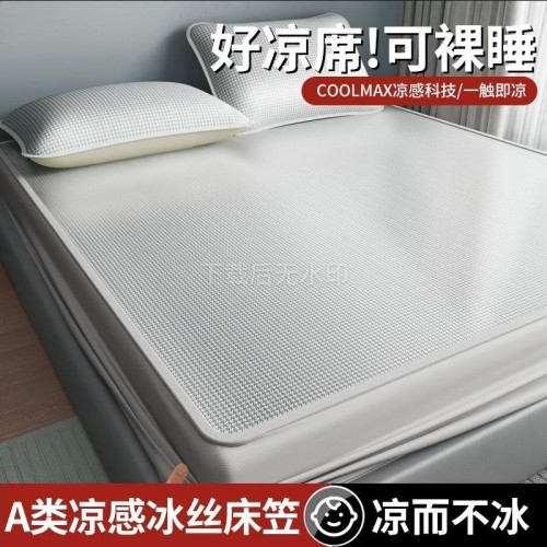 日系夏天高級冰絲涼蓆可水洗機洗夏季軟蓆子床單床笠新款嬰兒可用
