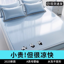 恒源祥冰絲涼蓆夏季機洗蓆子2025新款夏天竹蓆床單笠學生宿舍單人