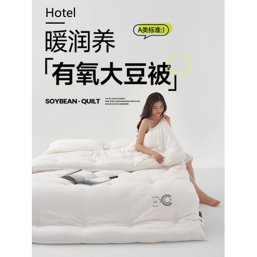 五星級酒店有氧大豆纖維被子被芯雙人冬被加厚四季通用春秋被薄款